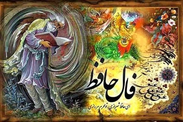 فال حافظ متولدین ماه های مختلف | فال حافظ فردا | ای صاحب فال نیت کن