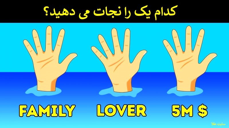 چه کسی را نجات می‌دهید؟