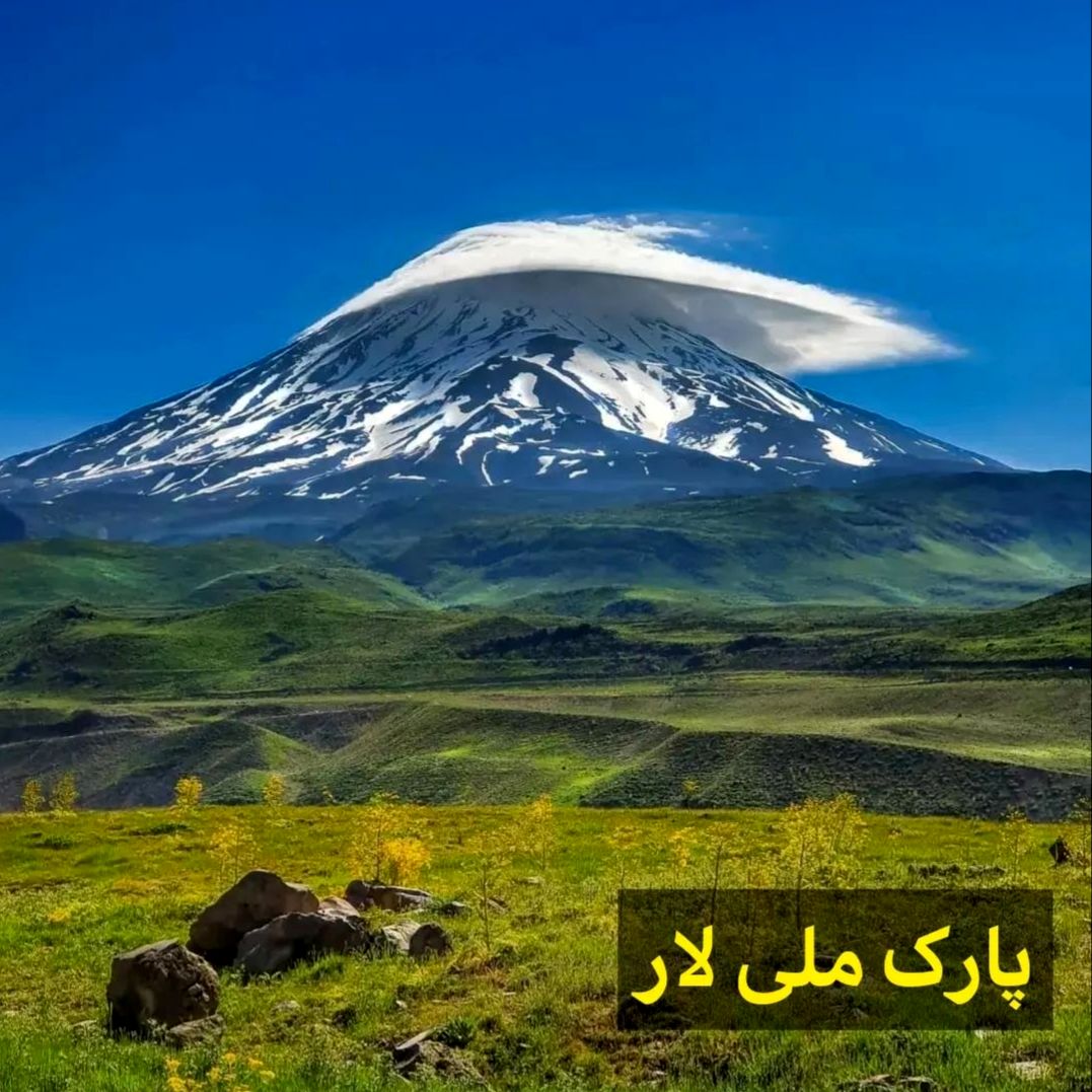 پارک ملی لار کجا قرار گرفته؟ | بهترین زمان سفر به این پارک