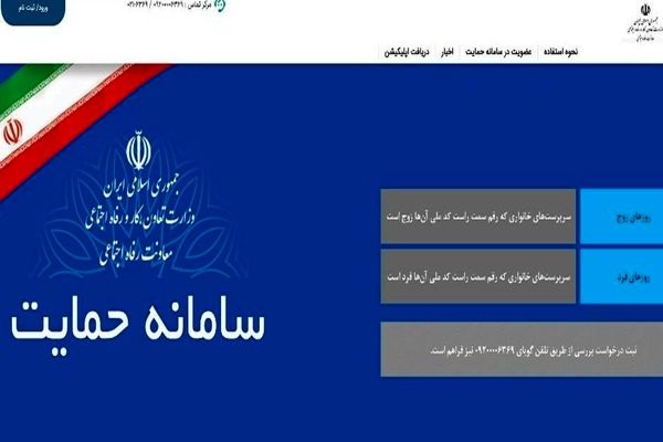 معرفی سامانه جدید برای درخواست بازبینی دهک بندی خانوار ها