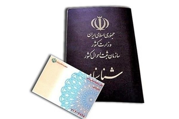 کسانی که شناسنامه قدیمیشان را تعویض نکرده اند بخوانند | خبر فوری درباره شناسنامه قدیمی