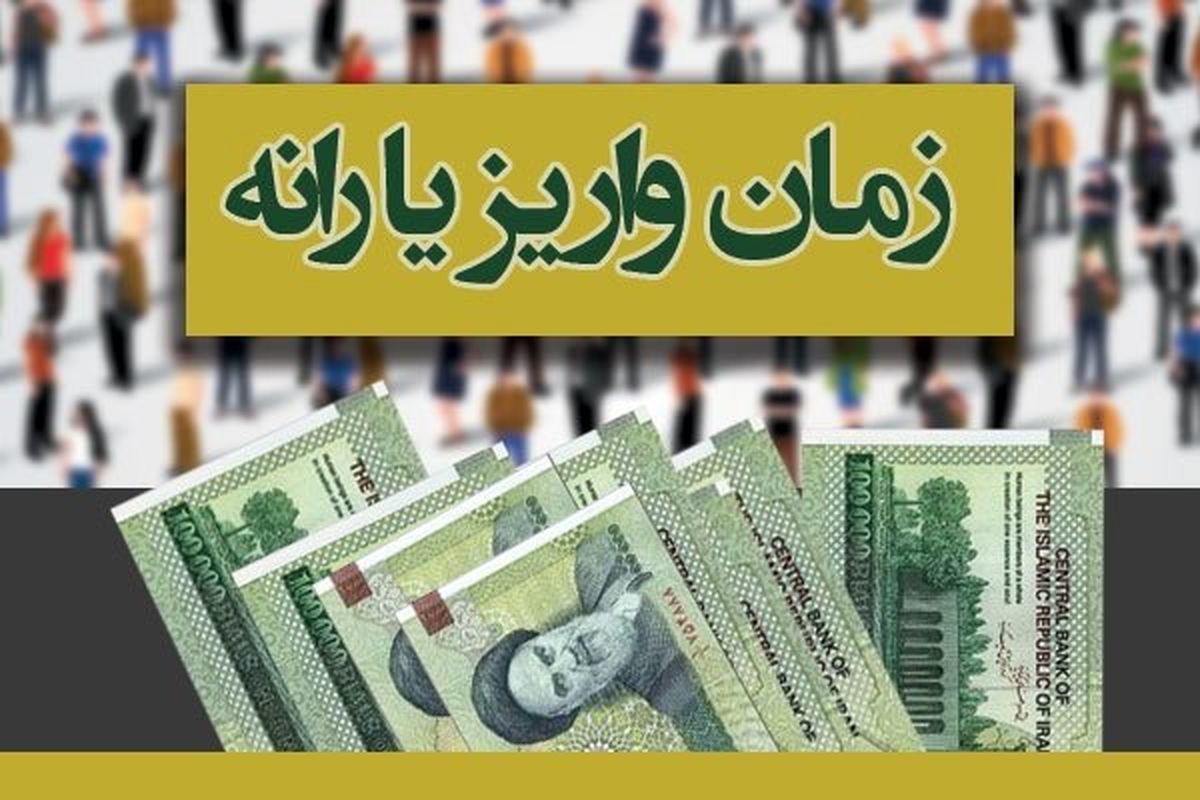 خبر خوش برای یارانه بگیران | افزایش چشم گیر یارانه نقدی از آبان ماه 