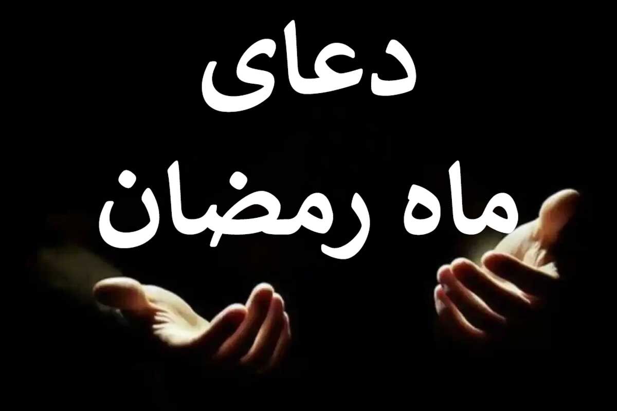 دعای روز بیست و یکم ماه رمضان با معنی | اعمال روز بیست و یکم ماه رمضان