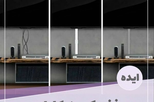 راه های مخفی کردن کابل وسیم 