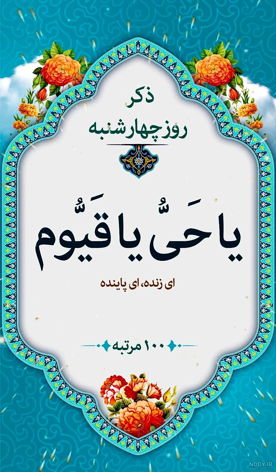 دعای مخصوص روز سه شنبه | دعای امروز شما +ویدیو 