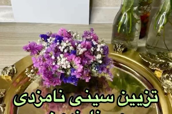 تزئین سینی نامزدی و حنابندان +ویدئو 