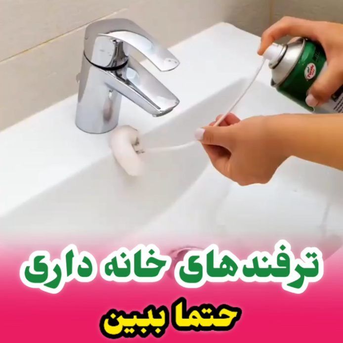 ترفندهای جالب خانه داری | نکاتی برای تمیز کاری با وسایل داخل منزل +ویدئو 