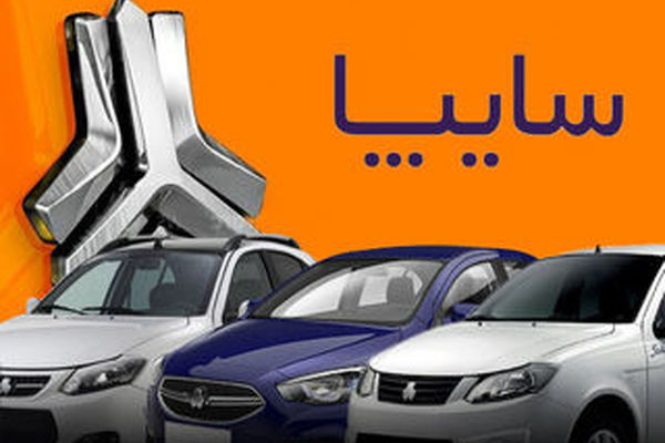 آغاز پیش فروش قسطی سایپا از فردا | شرایط پیش فروش سایپا