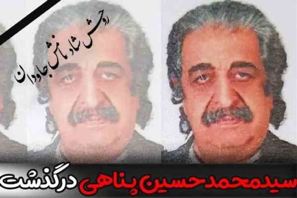 بازیگر پیشکسوت محمد حسین پناهی درگذشت +جزییات
