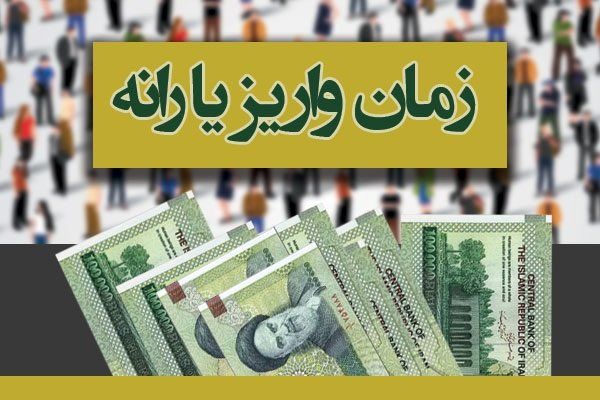 یارانه نقدی شوکه کننده برای این خانوارها | تغییرات یارانه نقدی این دهک ها 