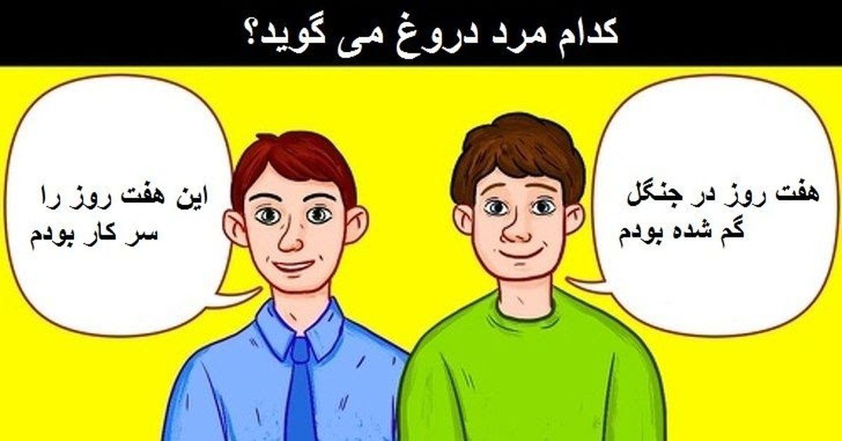 معما هوش با جواب تصویری | عکس معما دار با جواب