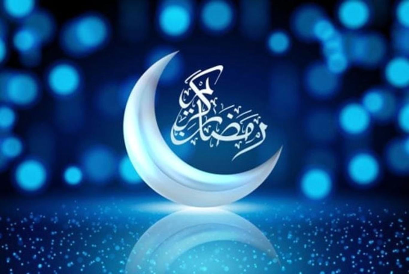 اس ام اس و پیام تبریک حلول ماه رمضان