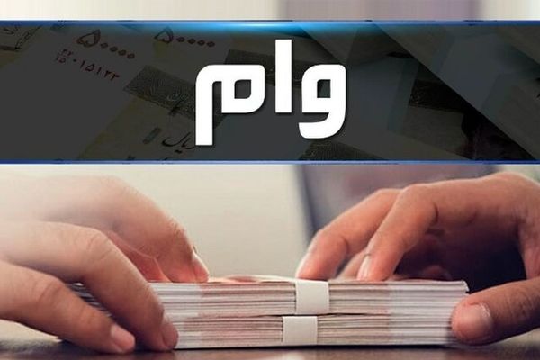 یارانه بگیران وام خرید مسکن میگیرند | وام ۴۰۰ میلیونی برای یارانه بگیرانج