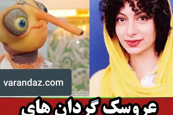 معرفی عروسک‌گردان‌های برنامه‌ی مهمونی | عروسک‌گردان‌های برنامه‌ی مهمونی چه کسانی هستند؟