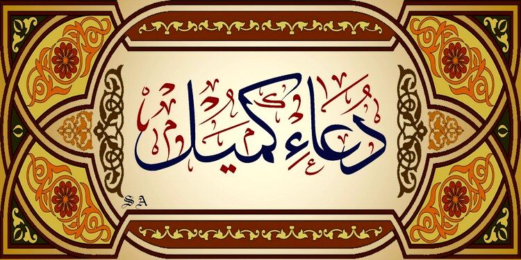 دعای کمیل | متن دعای کمیل +ترجمه 