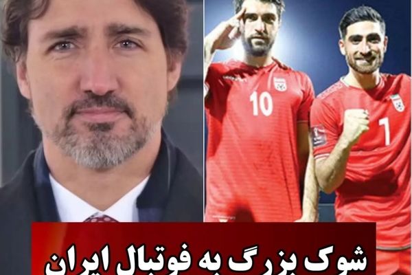 شوک بزرگ به فوتبال ایران 