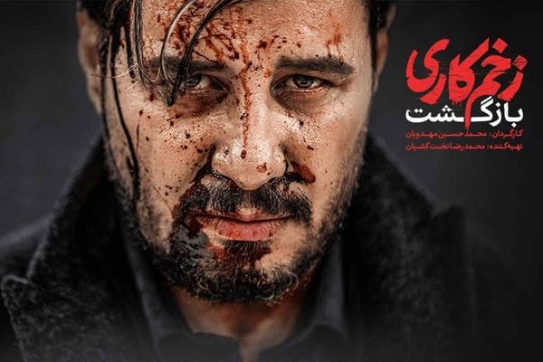 مالک زخم کاری هنوز زندس؟ | پایان قسمت اول زخم کاری همه را میخکوب کرد