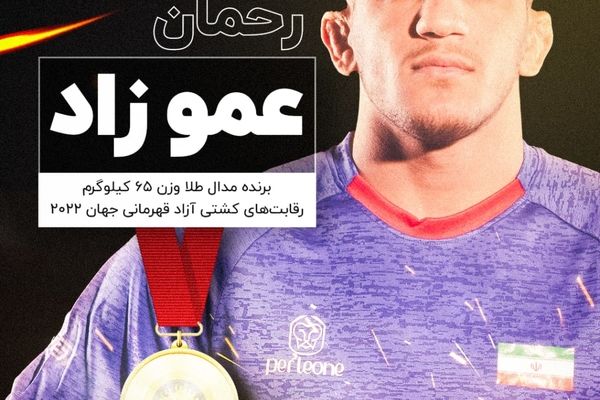 رحمان عموزاده طلایی شد | پیروزی دلاورمردانه در مقابل آمریکا + ویدیو