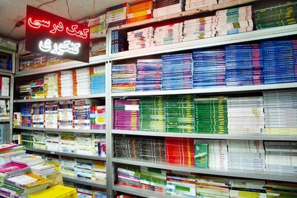 دیگه درس هم نمیشه خوند | قیمت کتاب های آموزشی و کمک آموزشی نجومی شد