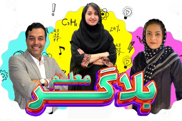 معلم بلاگرها مراقب باشند | هشدار جدی پلیس فتا به معلم بلاگر ها