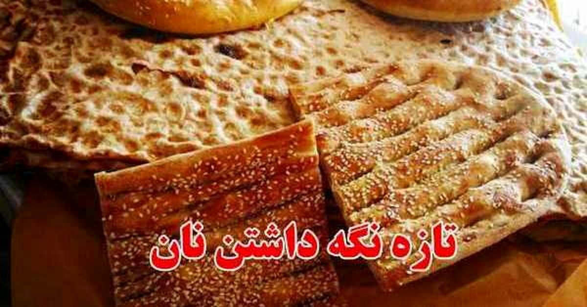 نان که میخرید سریع بیات میشه ؟ | ترفند تازه نگهداشتن نان در خانه