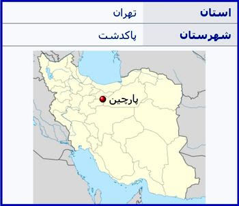 بروز حادثه در  یکی از کارخانجات منطقه پارچین |چند نفر کشته و زخمی شدند؟