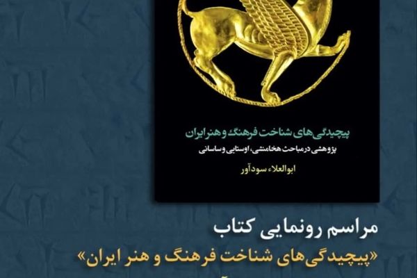 تازه ترین کتاب ابوالعلاء سودآور منتشر شد